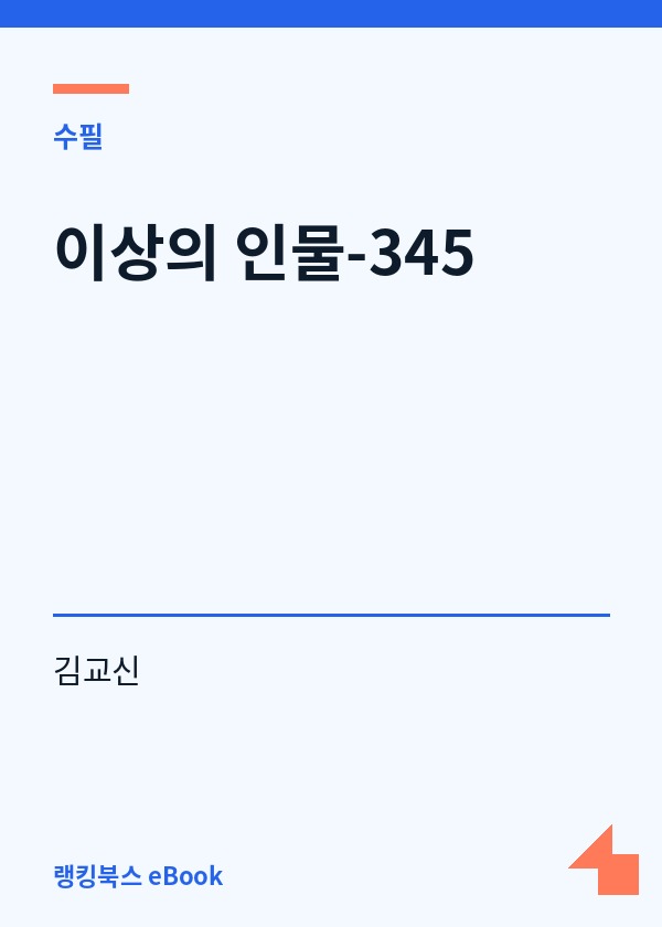 이상의 인물-345 표지