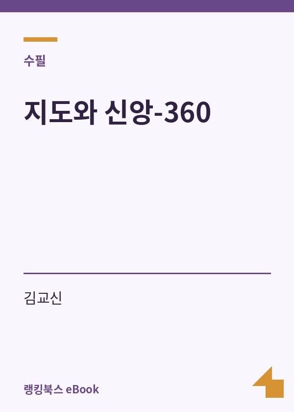 지도와 신앙-360 표지