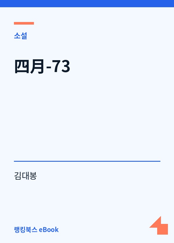 四月-73 표지