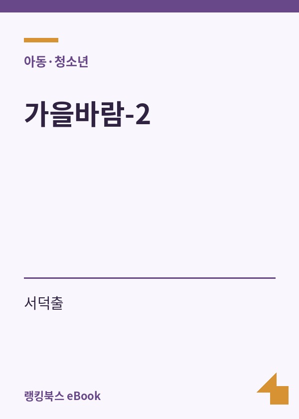 가을바람-2 표지