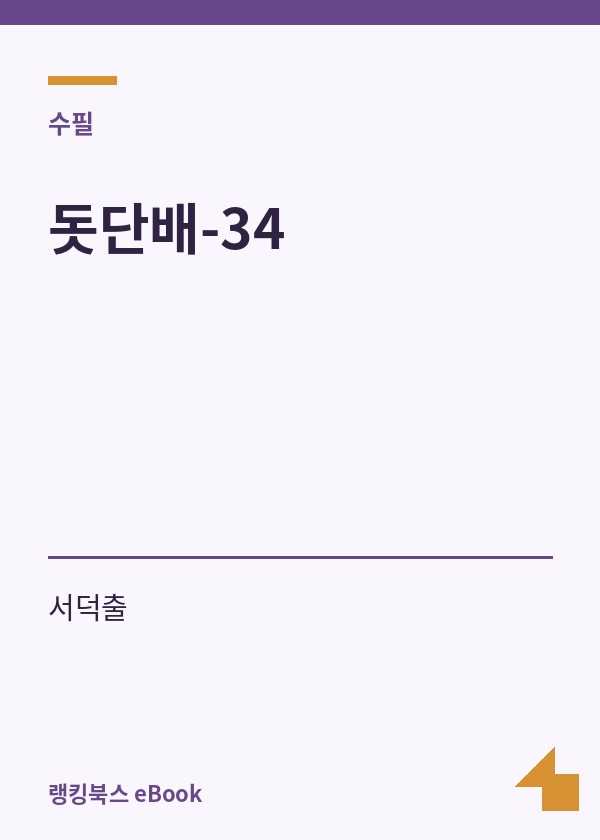 돗단배-34 표지