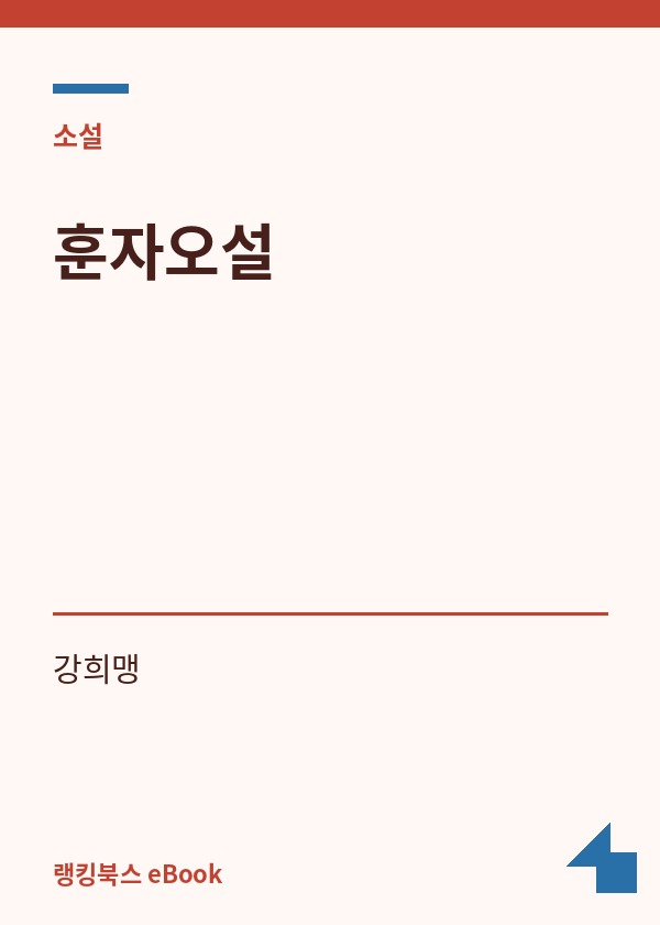 훈자오설 표지