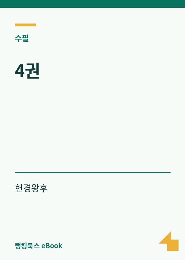 4권 표지
