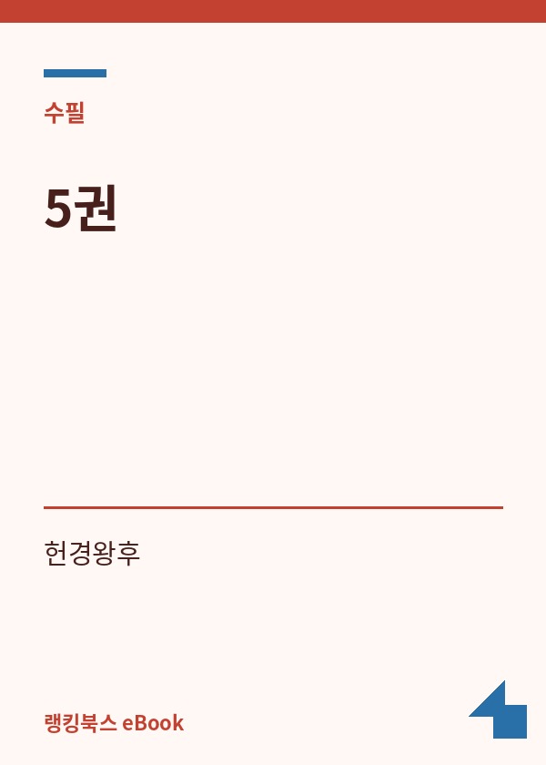5권 표지