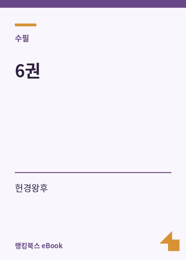6권 표지
