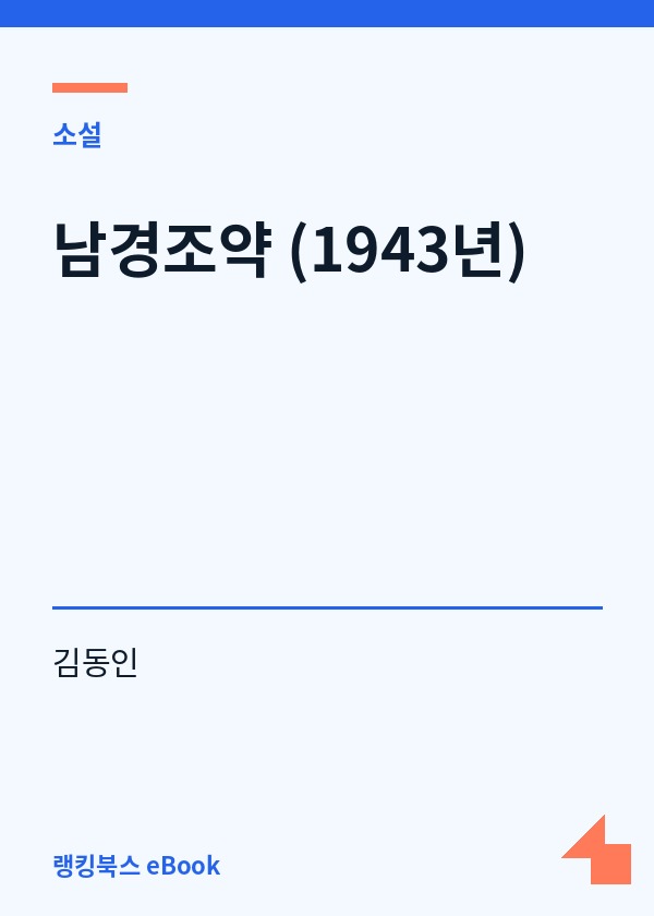 남경조약 (1943년) 표지