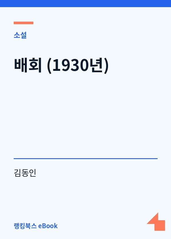 배회 (1930년) 표지
