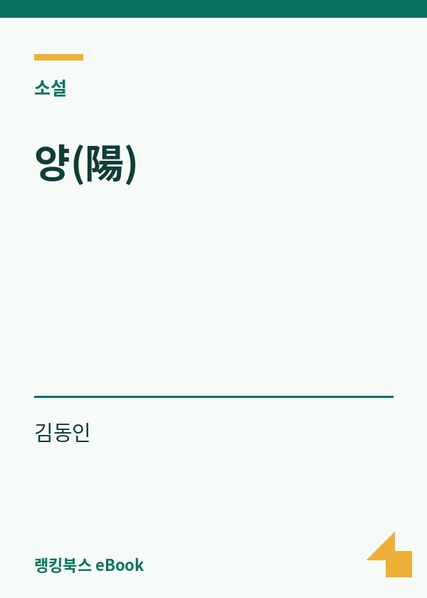 양(陽) 표지