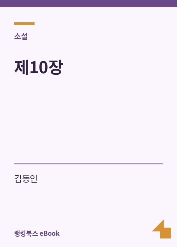 제10장 표지