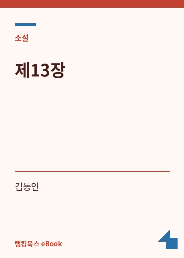 제13장 표지