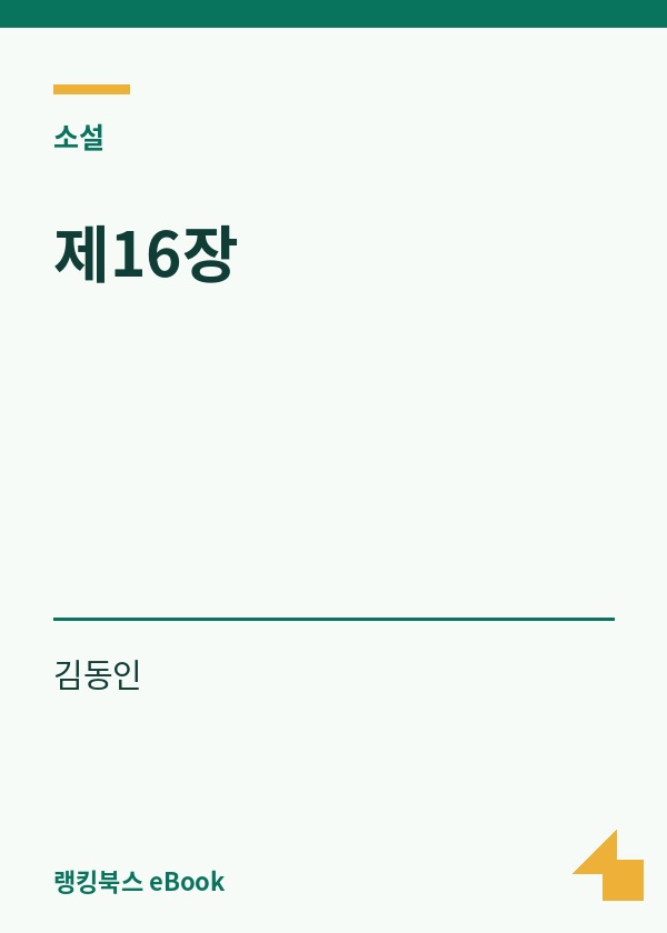 제16장 표지