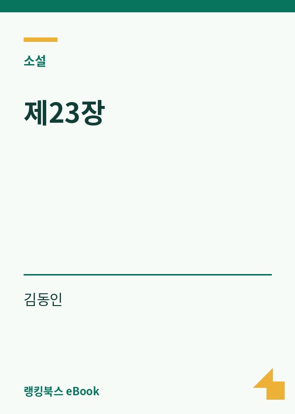 제23장 표지