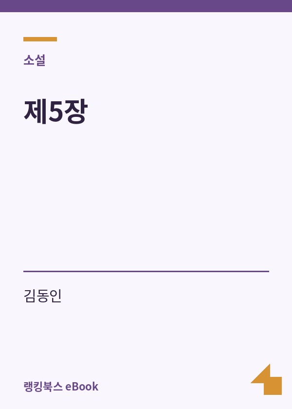 제5장 표지