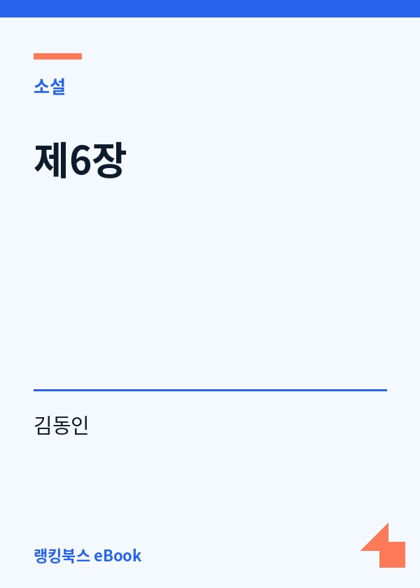 제6장 표지