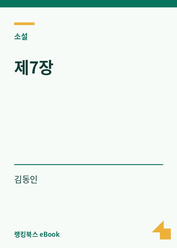 제7장 표지