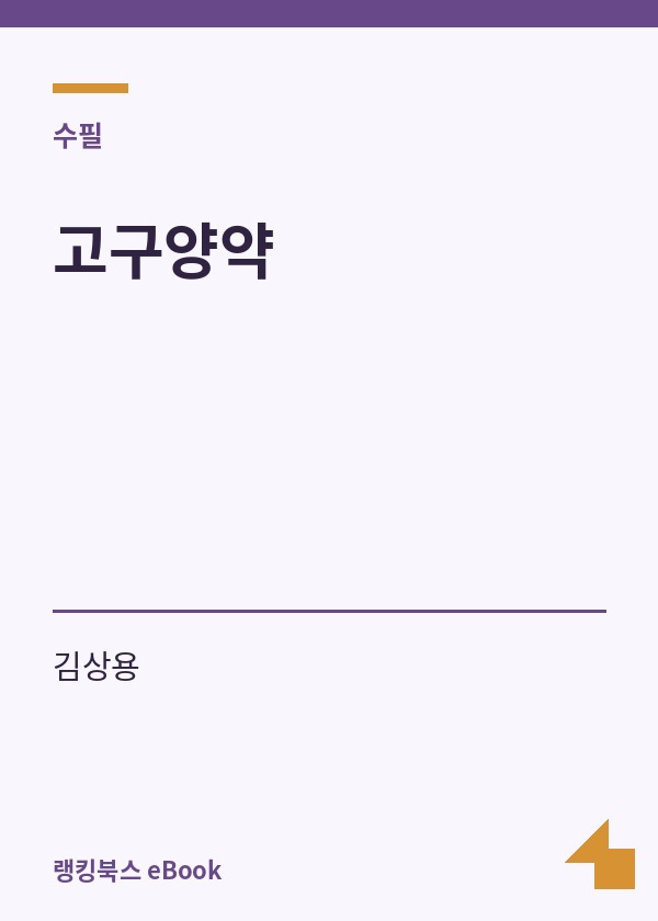고구양약 표지