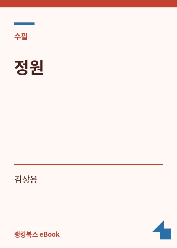 정원 표지