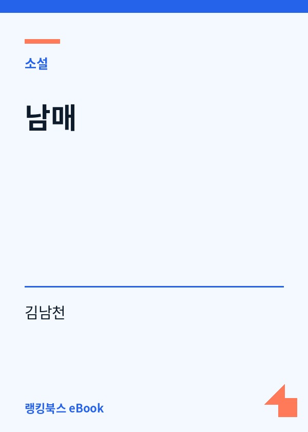 남매 표지