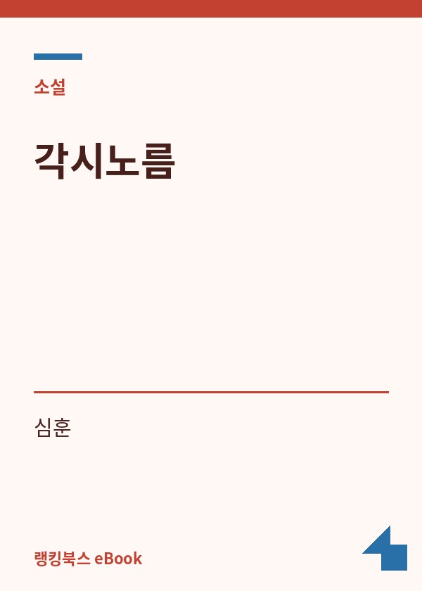 각시노름 표지