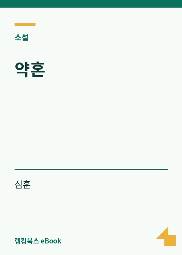 약혼 표지