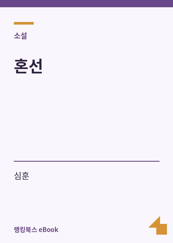혼선 표지