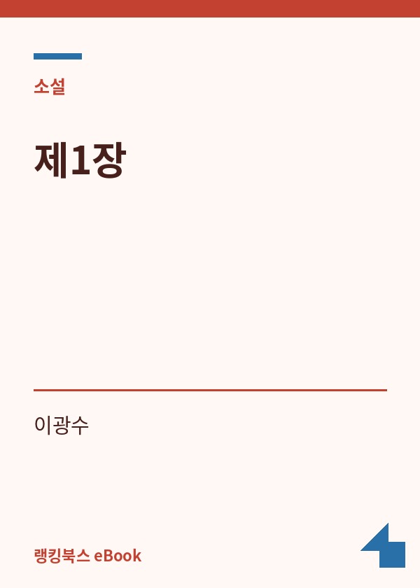 제1장 표지