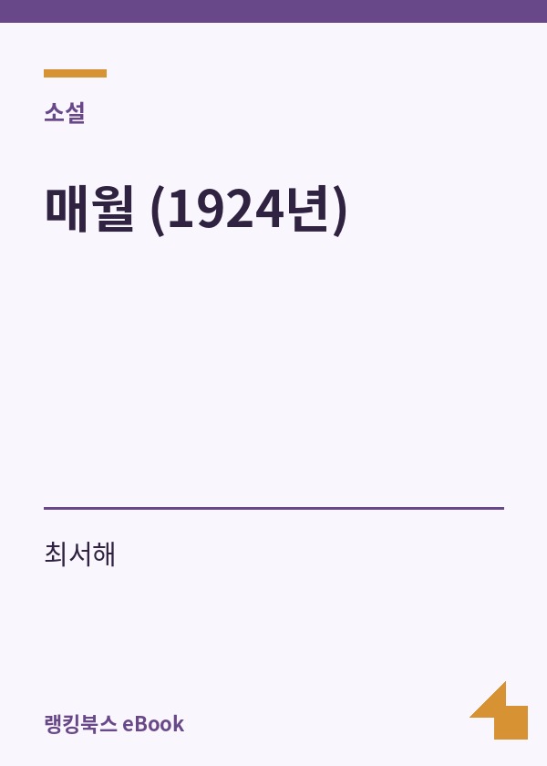 매월 (1924년) 표지