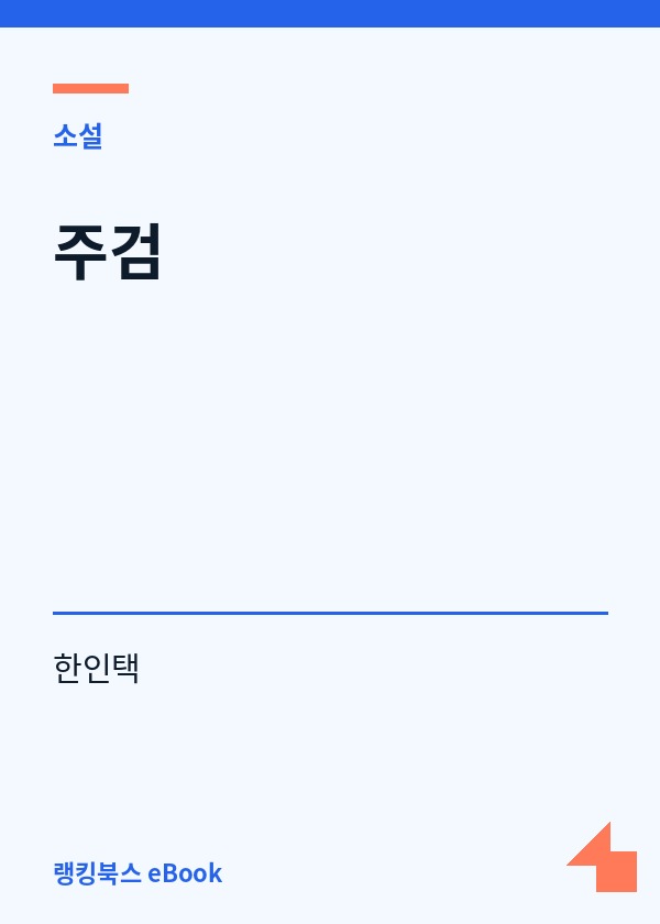 주검 표지