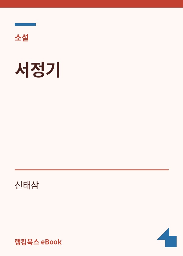 서정기 표지